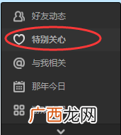 特别关心查询？qq空间怎么查看谁特别关心我