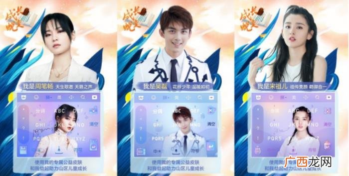 周笔畅百度，百度输入法携手周笔畅、吴磊、宋祖儿做公益