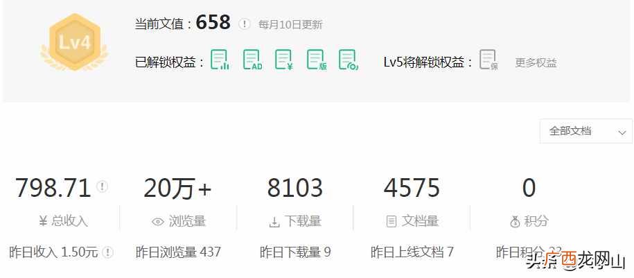 文档分享赚钱？教你百度文库上传文档赚钱