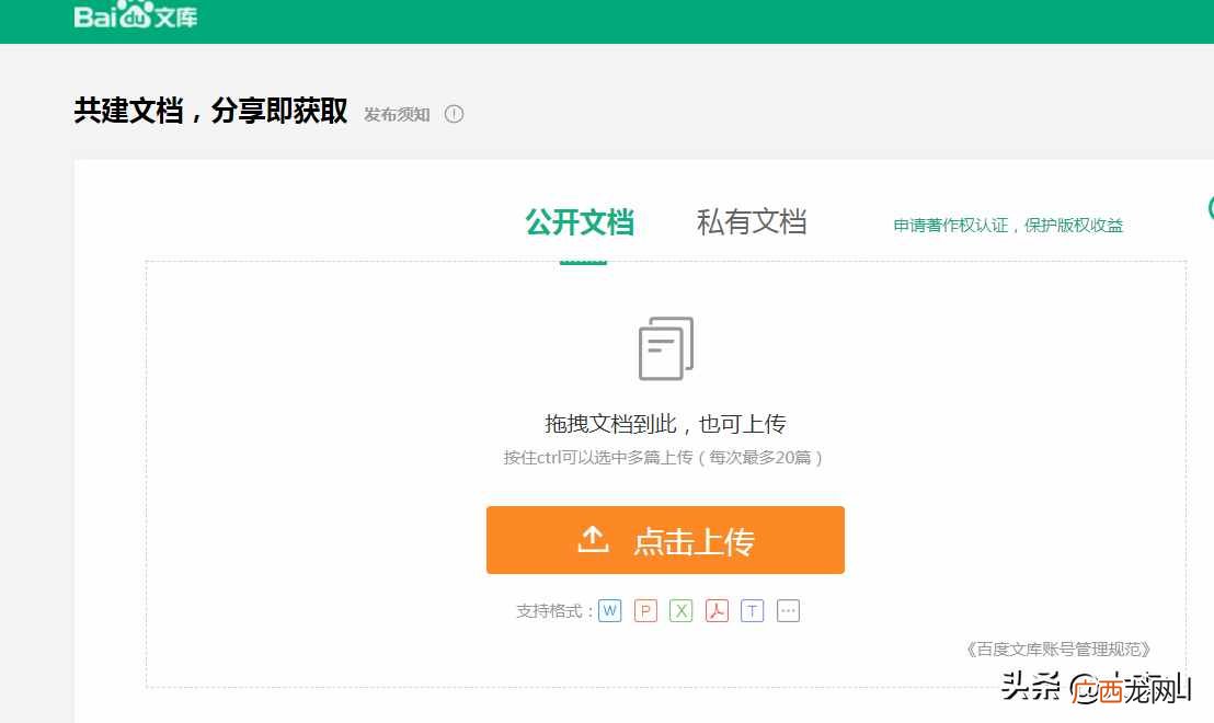 文档分享赚钱？教你百度文库上传文档赚钱