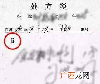 处方药标志？处方标志&amp;amp;#8478;其实是祝福之意