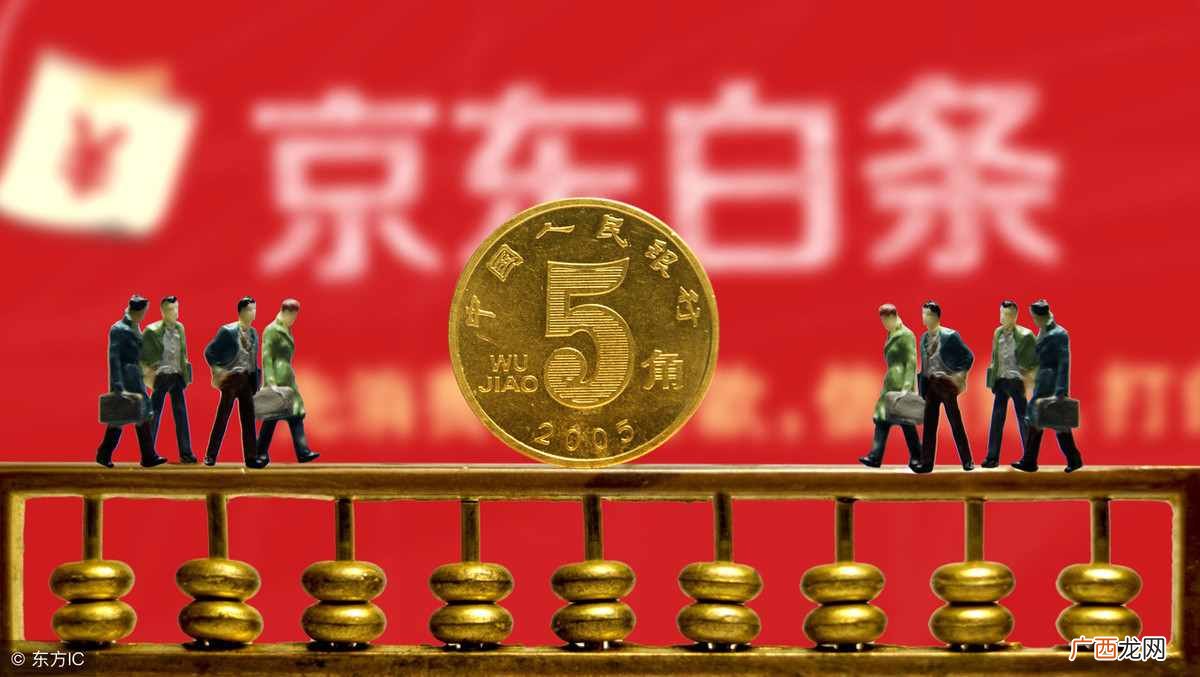 京东打白条什么意思？不还会有什么后果？