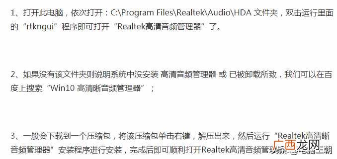 realtek高清晰音频管理器？win10系统控制面板没有realtek高清晰音频管理器