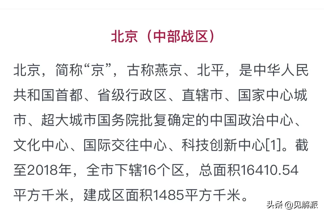 中国五大战区？中国五大战区，无人能撼动！