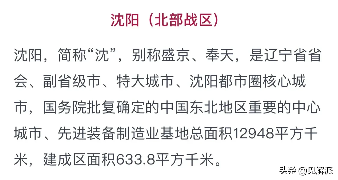 中国五大战区？中国五大战区，无人能撼动！