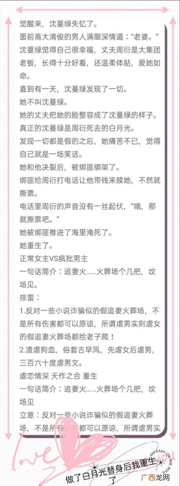 白月光和重生替身在一起了，做了白月光替身后我重生了