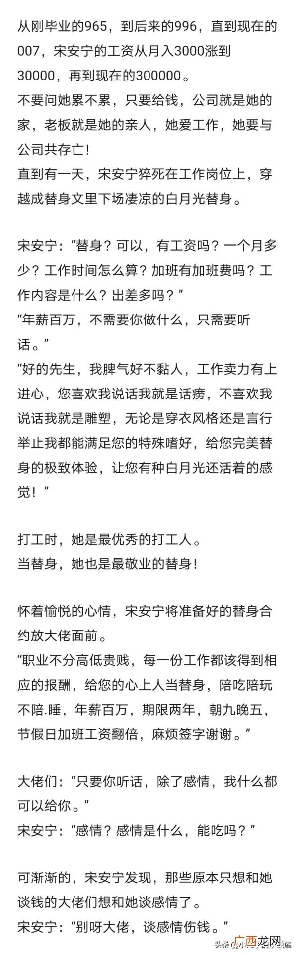 白月光替身想开了，白月光替身的职业素养by公子闻筝