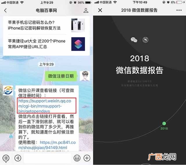 如何看微信注册了多久？微信注册日期怎么查询？