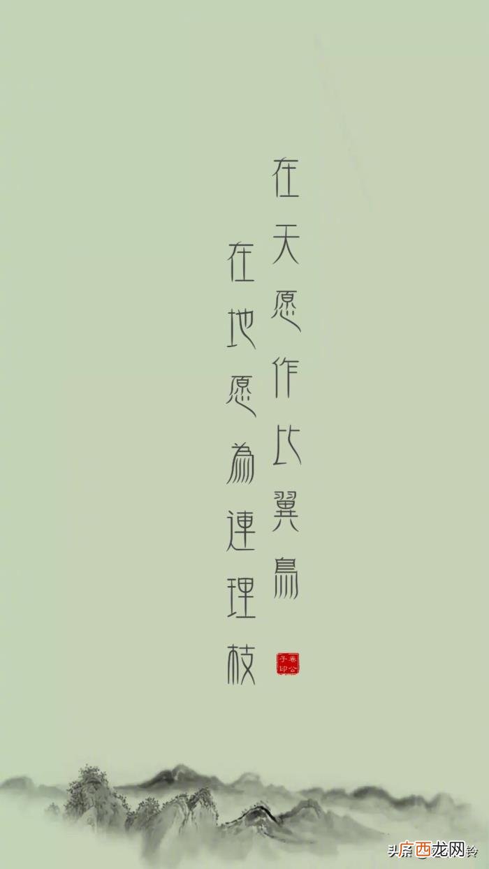 此恨绵绵无绝期——九首爱情诗词 形容爱情长久的诗句