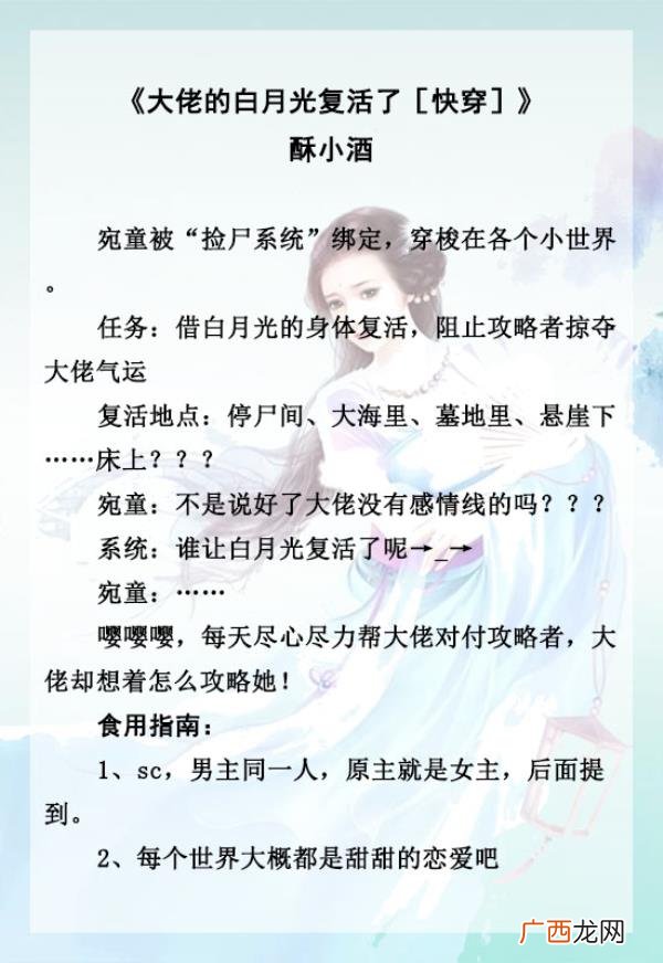 白月光洗白日常快穿，五本快穿白月光文
