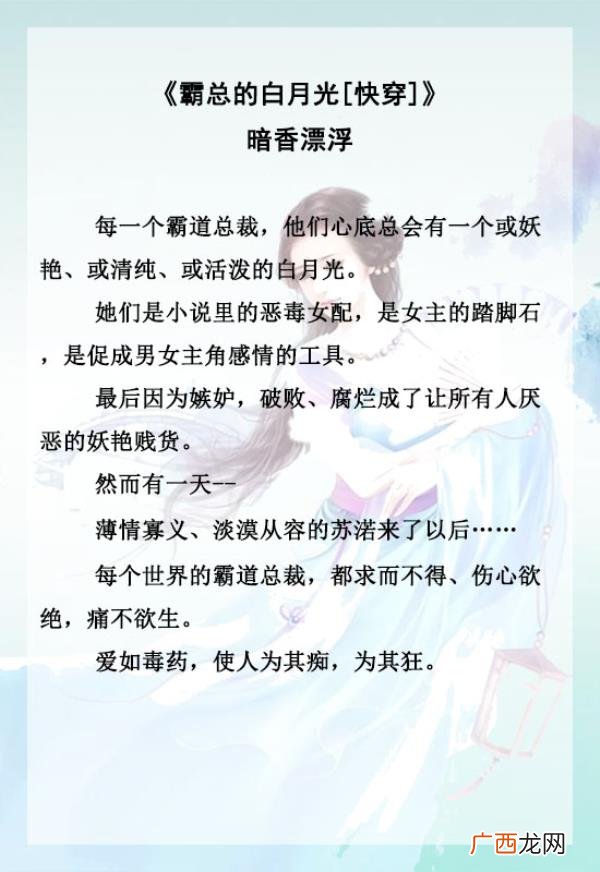 白月光洗白日常快穿，五本快穿白月光文