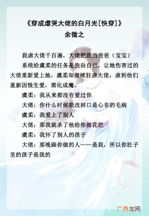 白月光洗白日常快穿，五本快穿白月光文