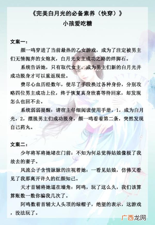 白月光洗白日常快穿，五本快穿白月光文