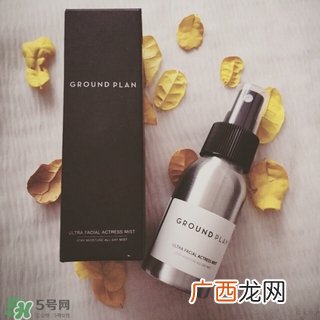 ground plan24h保湿喷雾怎么样_好用吗