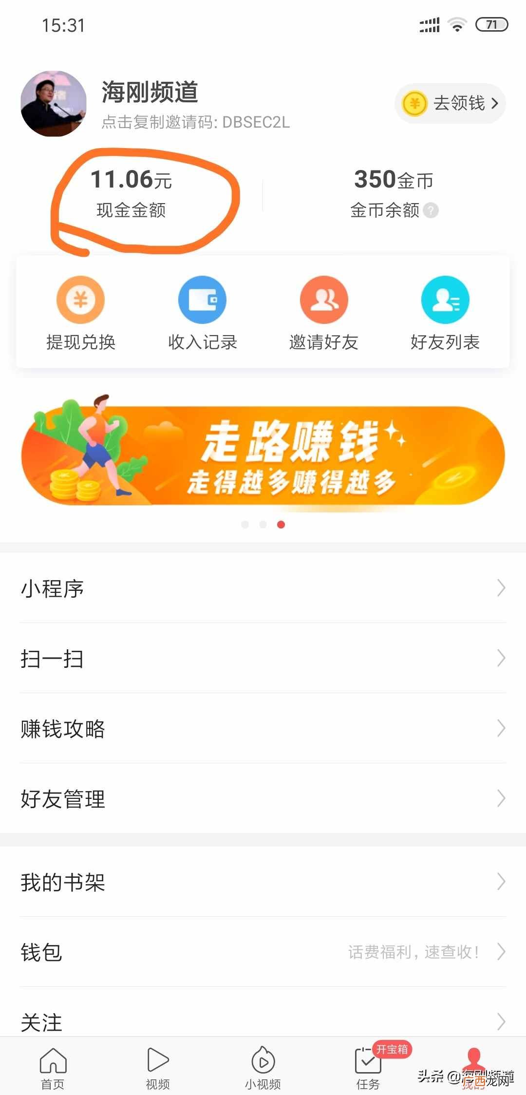 阅读赚钱？手把手教你用阅读APP赚钱