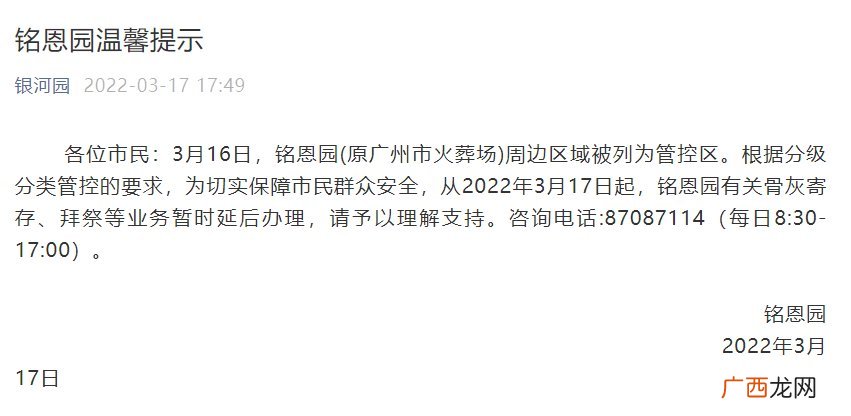 2022清明节广州建议延后祭扫或以线上方式寄托哀思