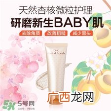 dhc磨砂膏怎么用?dhc磨砂膏使用方法