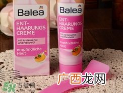 balea芭乐雅脱毛膏怎么样？balea芭乐雅脱毛膏怎么用