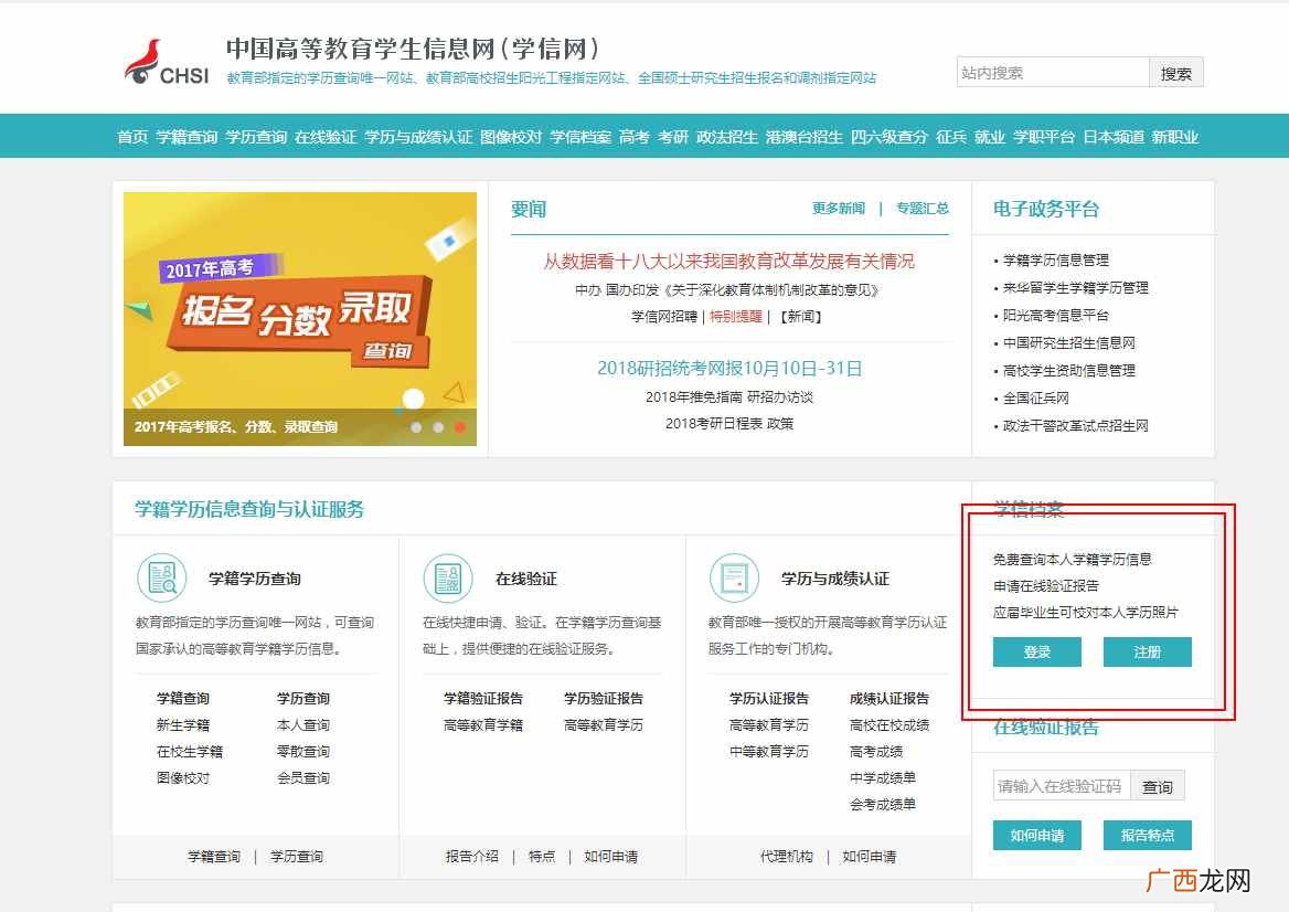 学信网学历查询官网？教育部官网：学信网学籍学历查询步骤！
