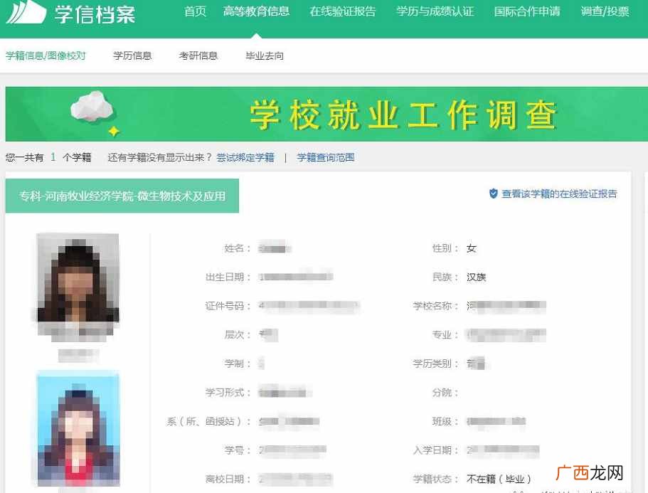 学信网学历查询官网？教育部官网：学信网学籍学历查询步骤！