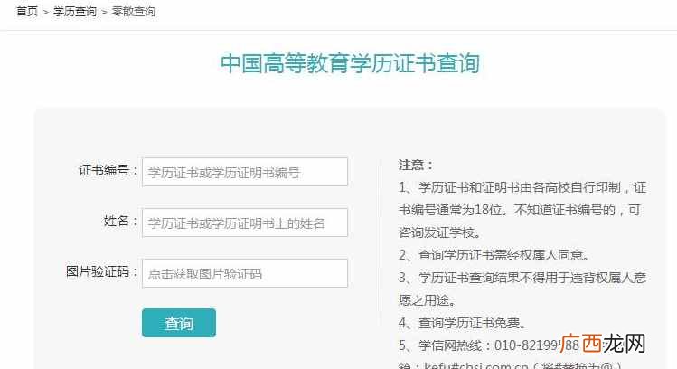 学信网学历查询官网？教育部官网：学信网学籍学历查询步骤！