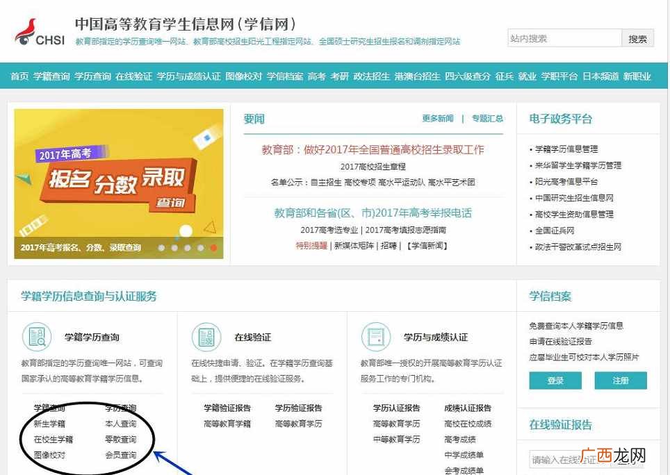 学信网学历查询官网？教育部官网：学信网学籍学历查询步骤！