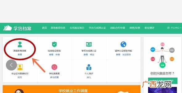 学信网学历查询官网？教育部官网：学信网学籍学历查询步骤！