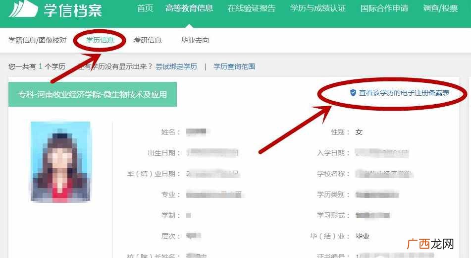 学信网学历查询官网？教育部官网：学信网学籍学历查询步骤！