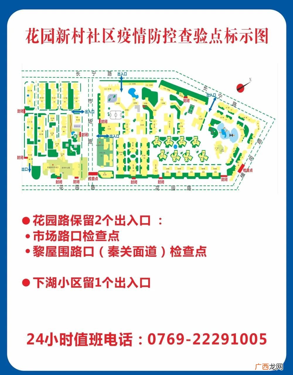 东莞东城各社区封闭管理的出入口在哪？