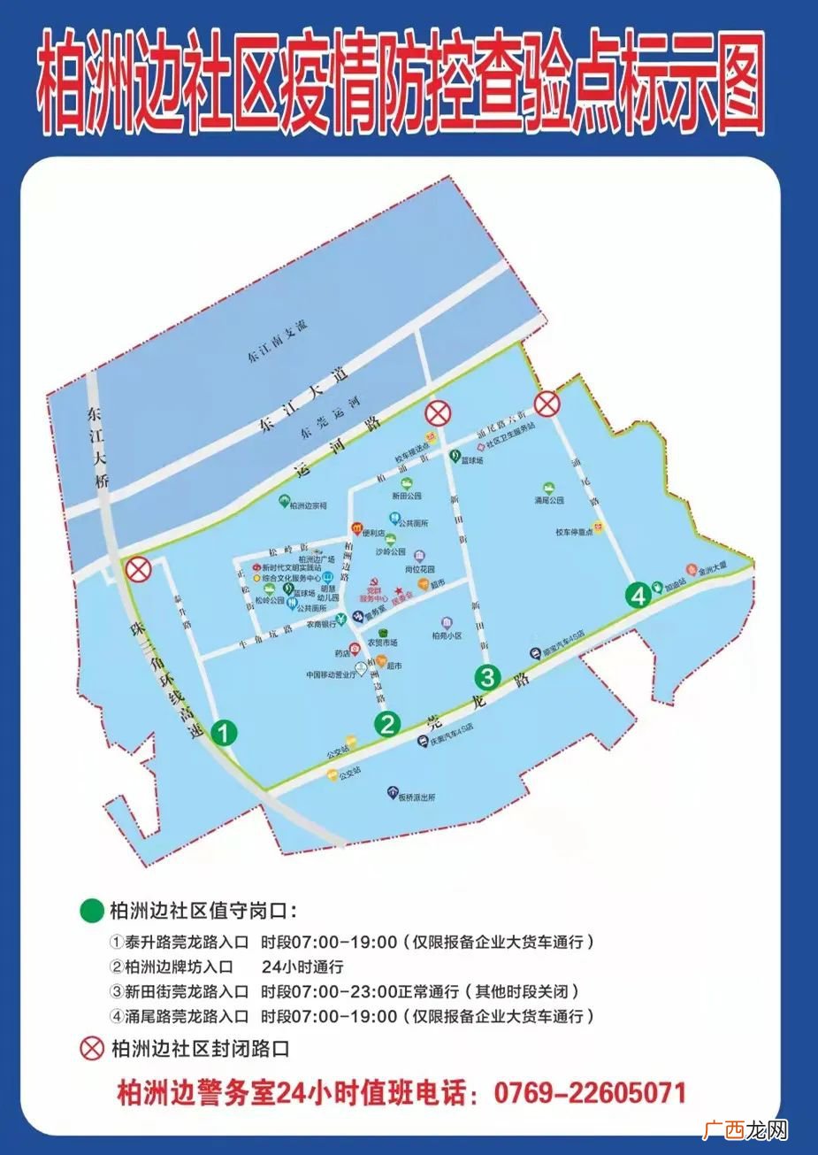 东莞东城各社区封闭管理的出入口在哪？