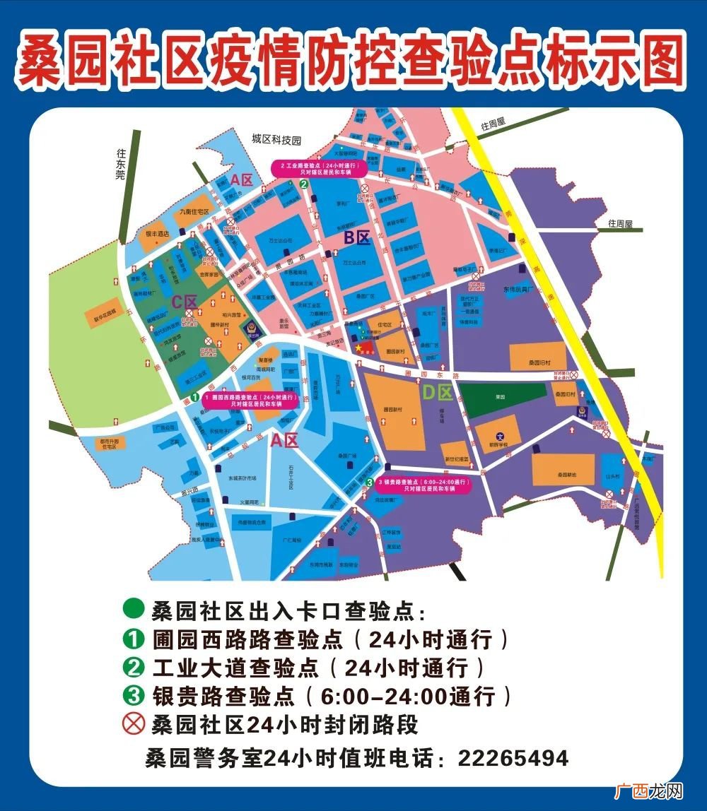 东莞东城各社区封闭管理的出入口在哪？
