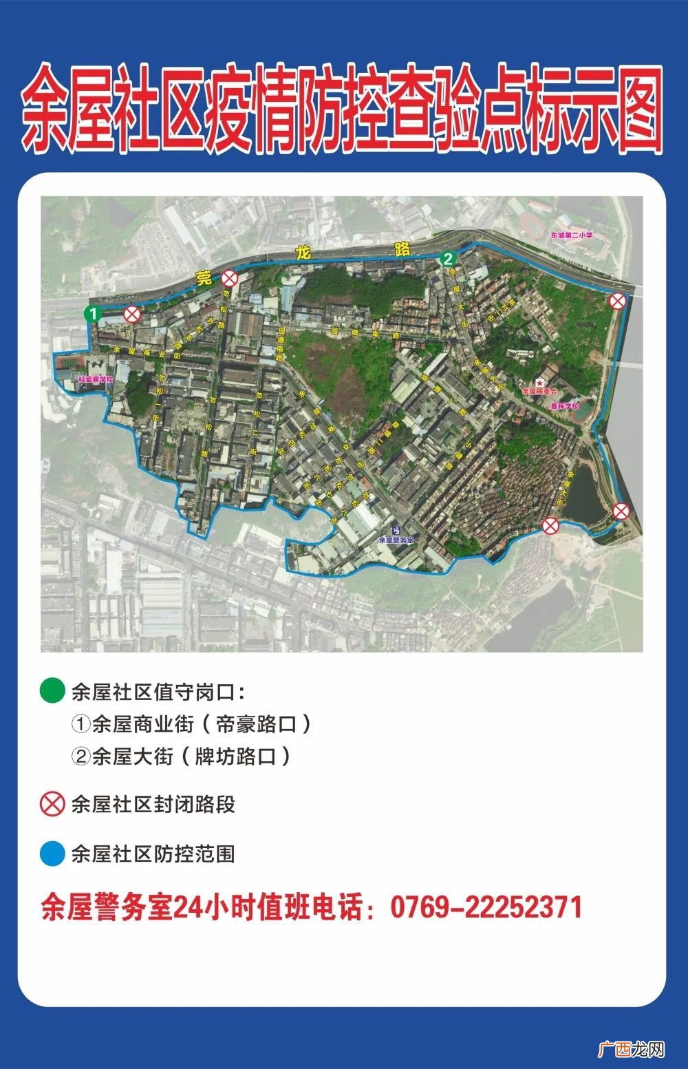 东莞东城各社区封闭管理的出入口在哪？