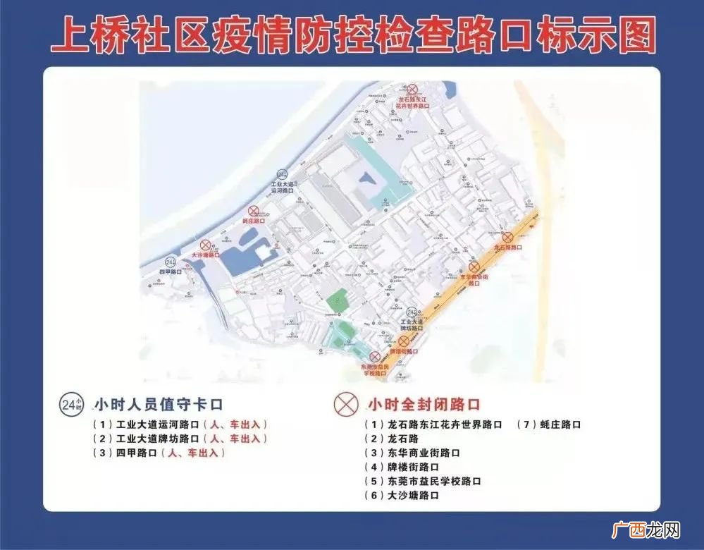 东莞东城各社区封闭管理的出入口在哪？