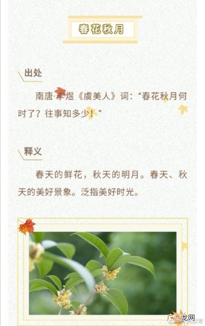 8个关于秋天的成语你知道吗 赞美秋天的成语