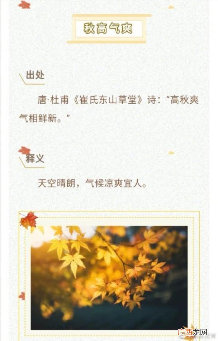 8个关于秋天的成语你知道吗 赞美秋天的成语