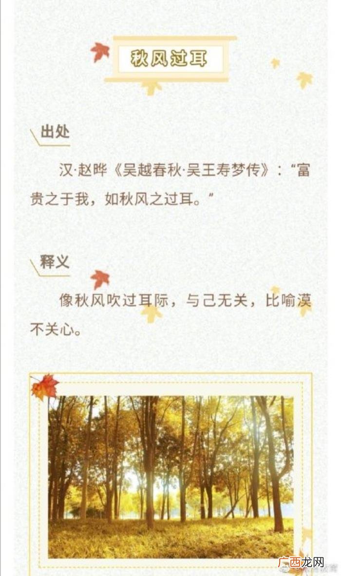 8个关于秋天的成语你知道吗 赞美秋天的成语