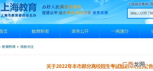 2022上海专升本考试延期通知