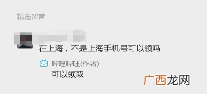 在上海不是上海手机号可以领取b站大会员福利吗