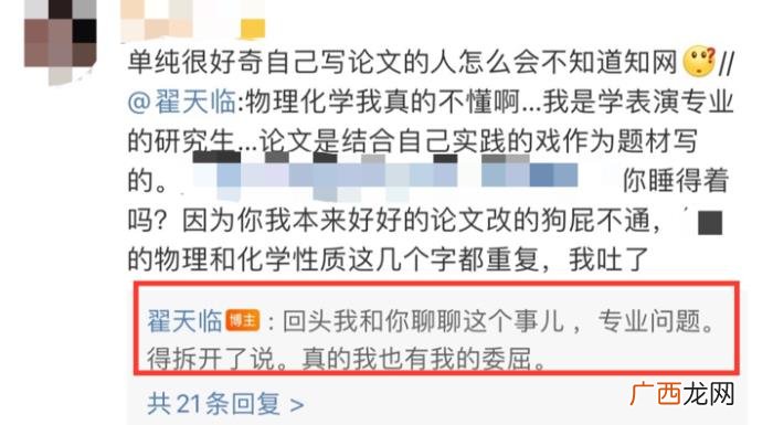 翟天宁事件，34岁翟天临发文谈论文事件遭抵制