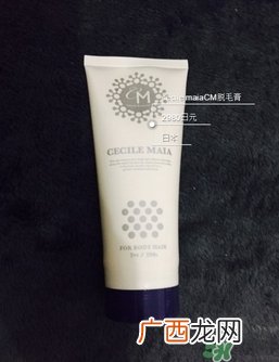 cm脱毛膏多少钱？cm脱毛膏日本价格