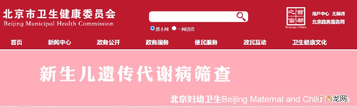北京新生儿遗传代谢病筛查结果怎么看？附查询入口