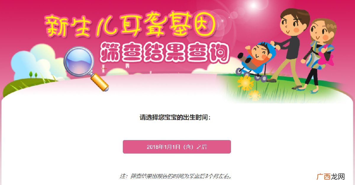北京新生儿耳聋基因筛查结果哪里查？附查询入口