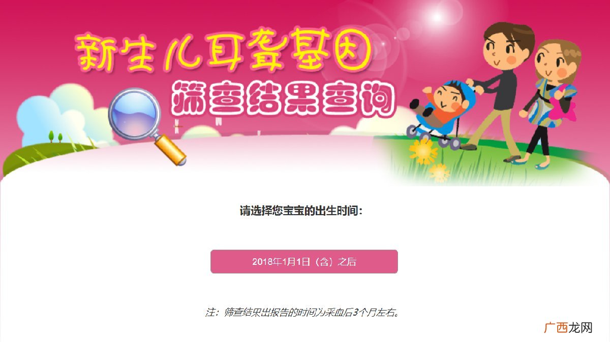 北京新生儿耳聋基因筛查结果查询入口