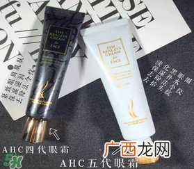 ahc眼霜第五代真假比较图片