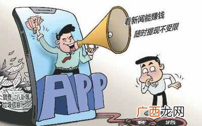 看新闻赚钱的？看个新闻就把钱挣了” “赚钱APP”真能赚钱吗？