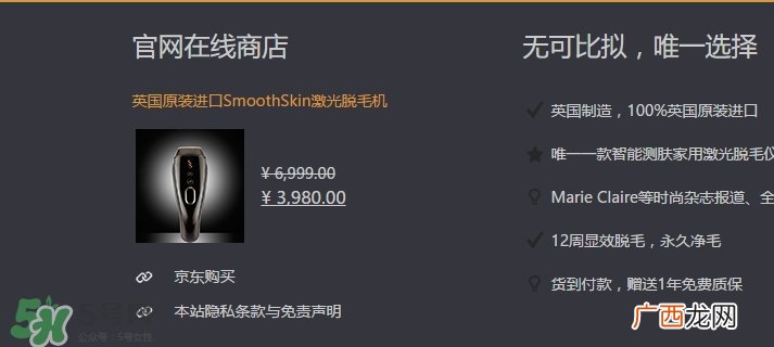 smoothskin慕金脱毛仪多少钱？smoothskin官网怎么买？