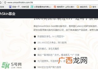 smoothskin慕金脱毛仪多少钱？smoothskin官网怎么买？