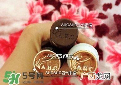 ahc眼霜怎么样？ahc眼霜好用吗