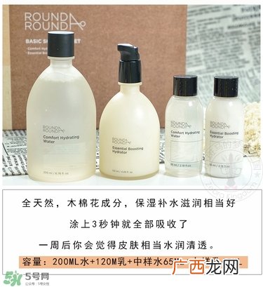 round a round水乳套盒多少钱_专柜价格