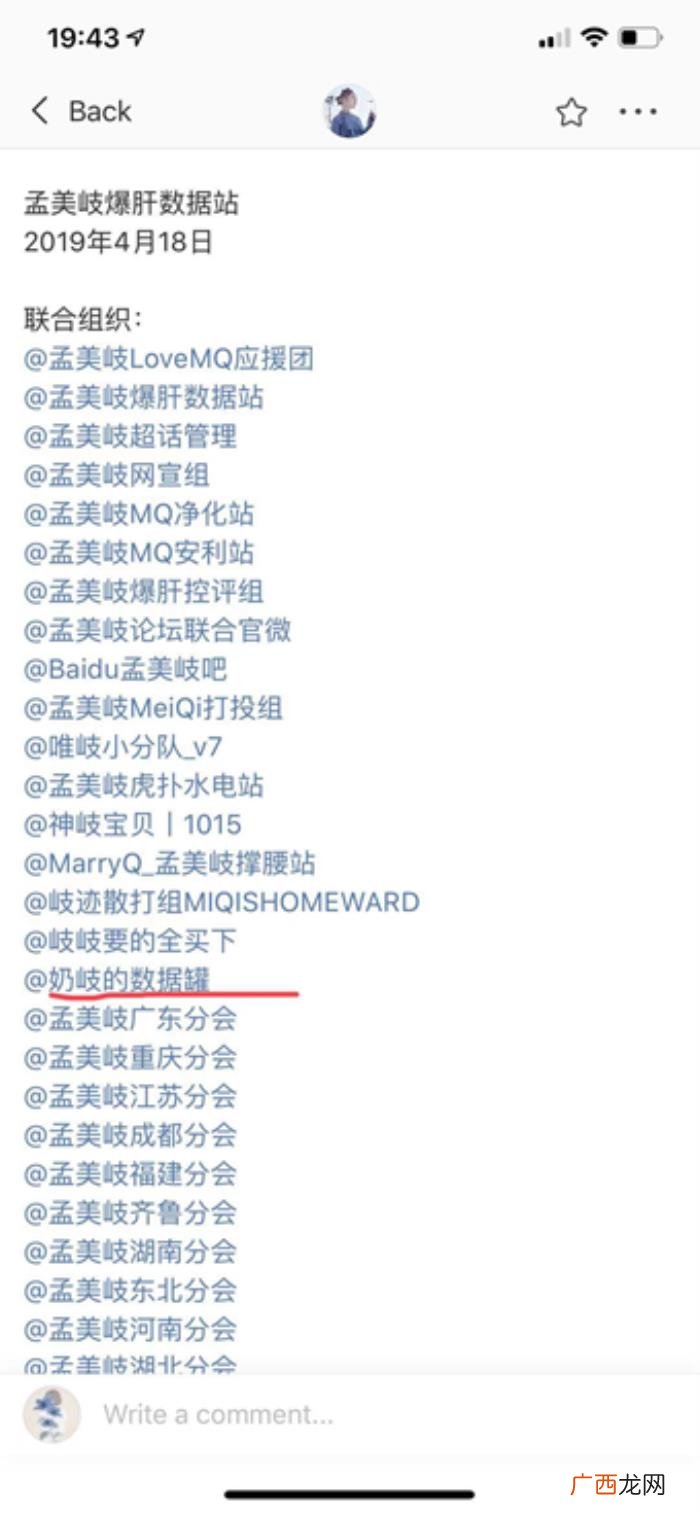 孟美岐超话,孟美岐粉丝数据站涉嫌非法集资诈骗超百万